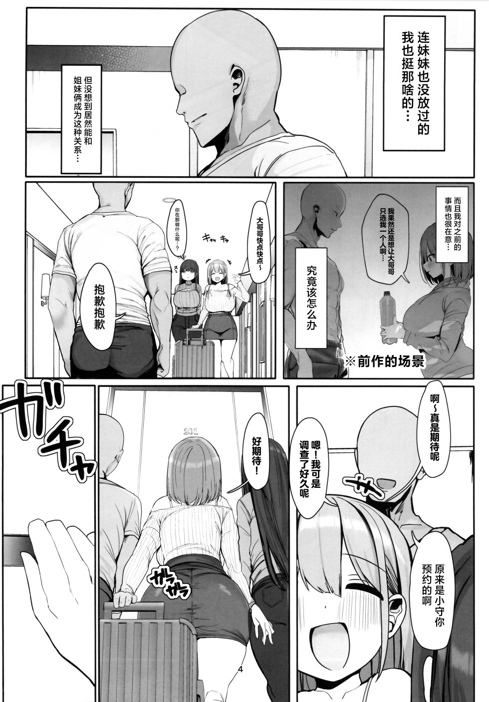 [Rouka] Docchi to Shitai no... Onii san? | 你想和谁做爱呢…大哥哥…？ [Chinese] [白杨汉化组] - Page 3