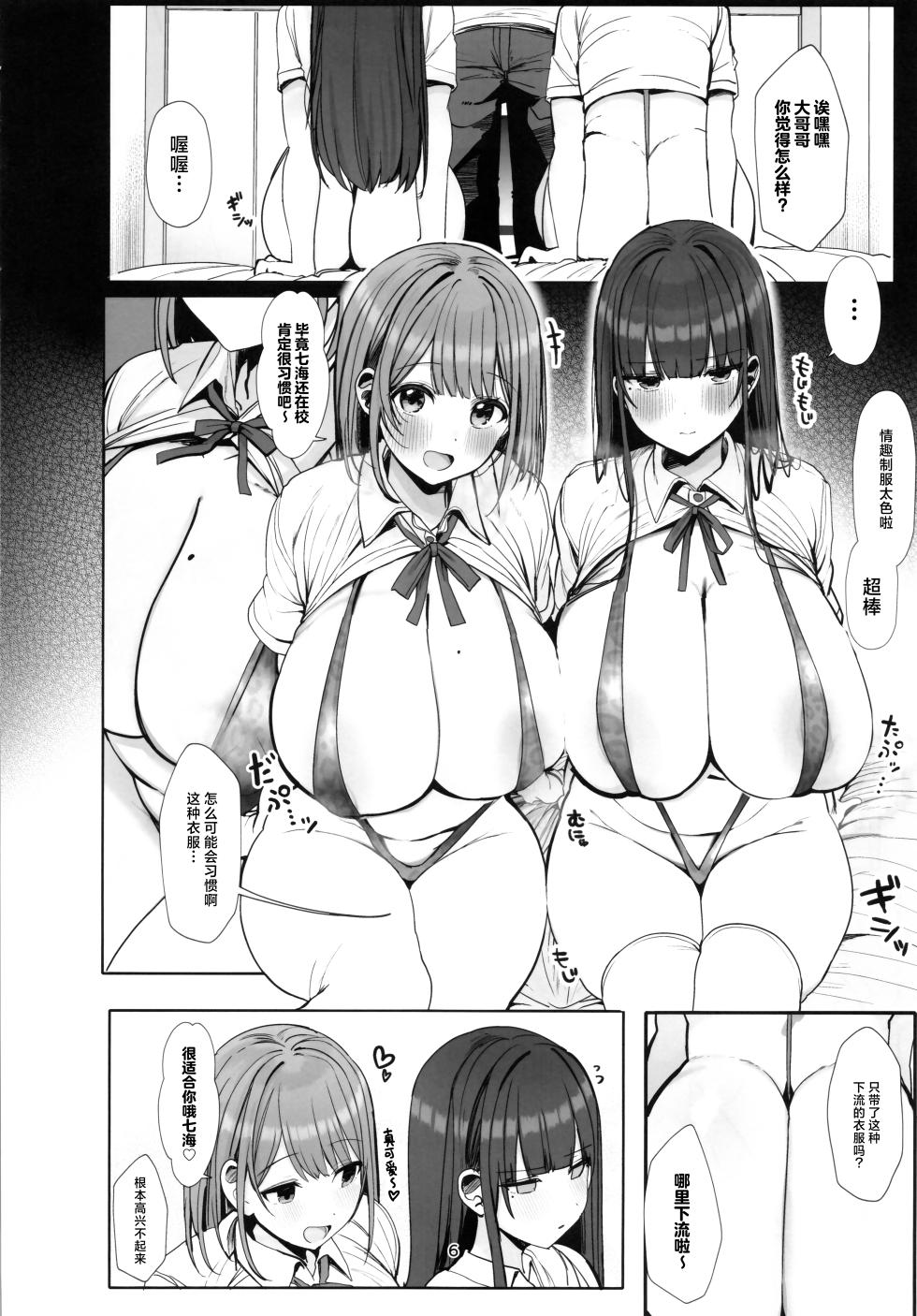 [Rouka] Docchi to Shitai no... Onii san? | 你想和谁做爱呢…大哥哥…？ [Chinese] [白杨汉化组] - Page 5