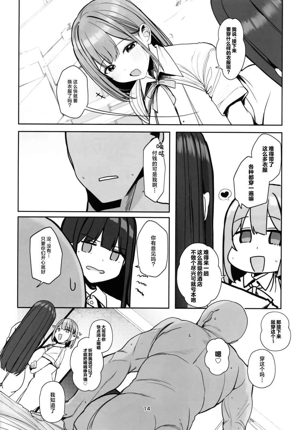 [Rouka] Docchi to Shitai no... Onii san? | 你想和谁做爱呢…大哥哥…？ [Chinese] [白杨汉化组] - Page 13