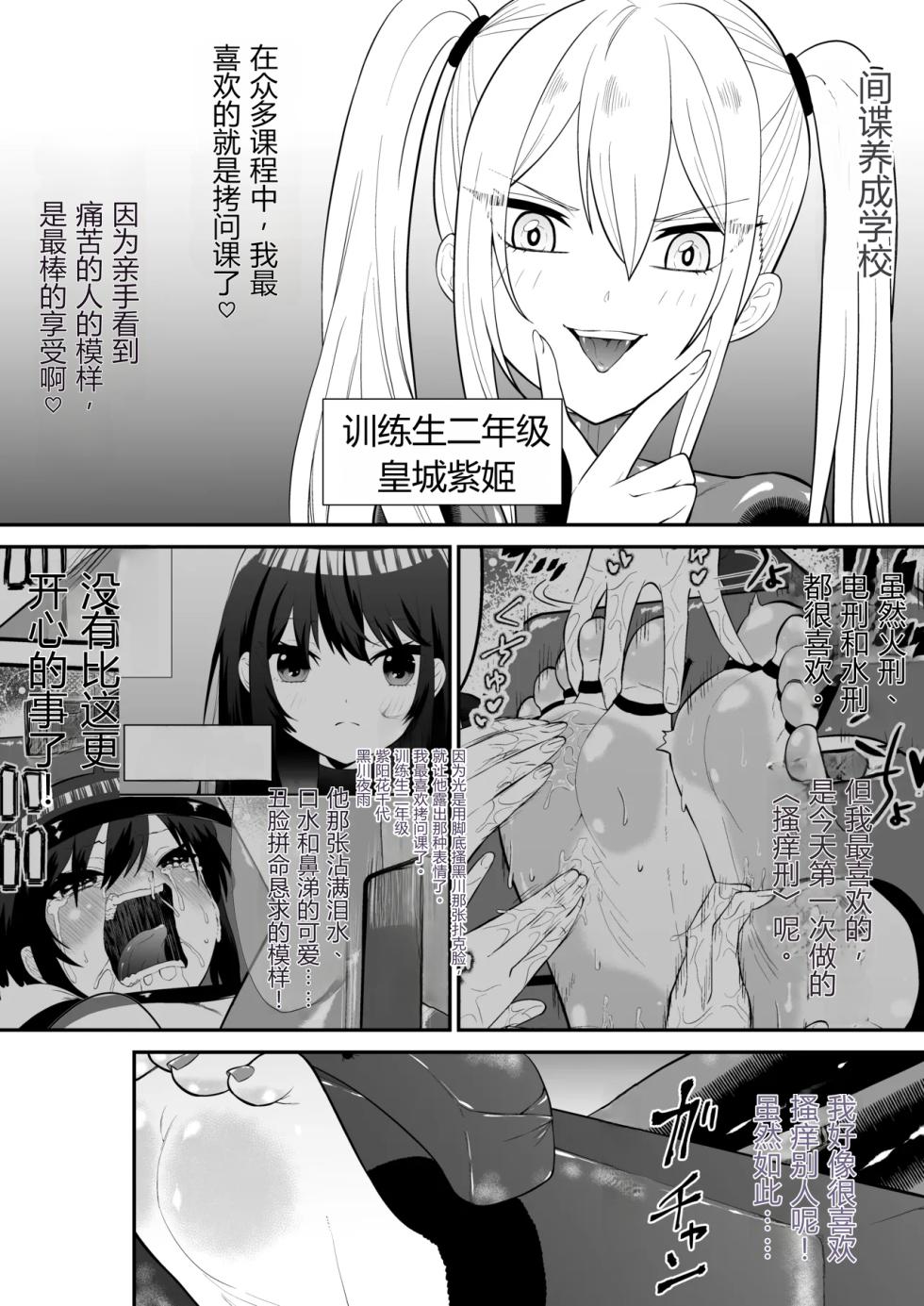 [Bocho Bocho Gegel (Bocho Bocho)] Shoujo Supai Soku Ri Kusuguri Ren Zoku Zetsuchou ○ Mon Kunren ･ Complete Edition [Chinese] AI translate - Page 3