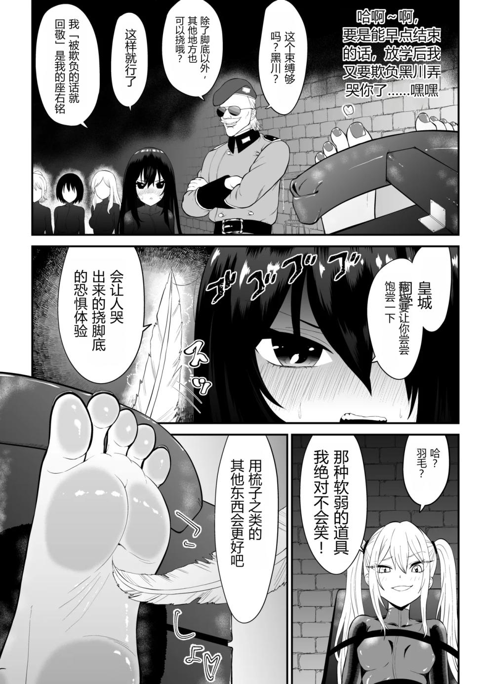 [Bocho Bocho Gegel (Bocho Bocho)] Shoujo Supai Soku Ri Kusuguri Ren Zoku Zetsuchou ○ Mon Kunren ･ Complete Edition [Chinese] AI translate - Page 5