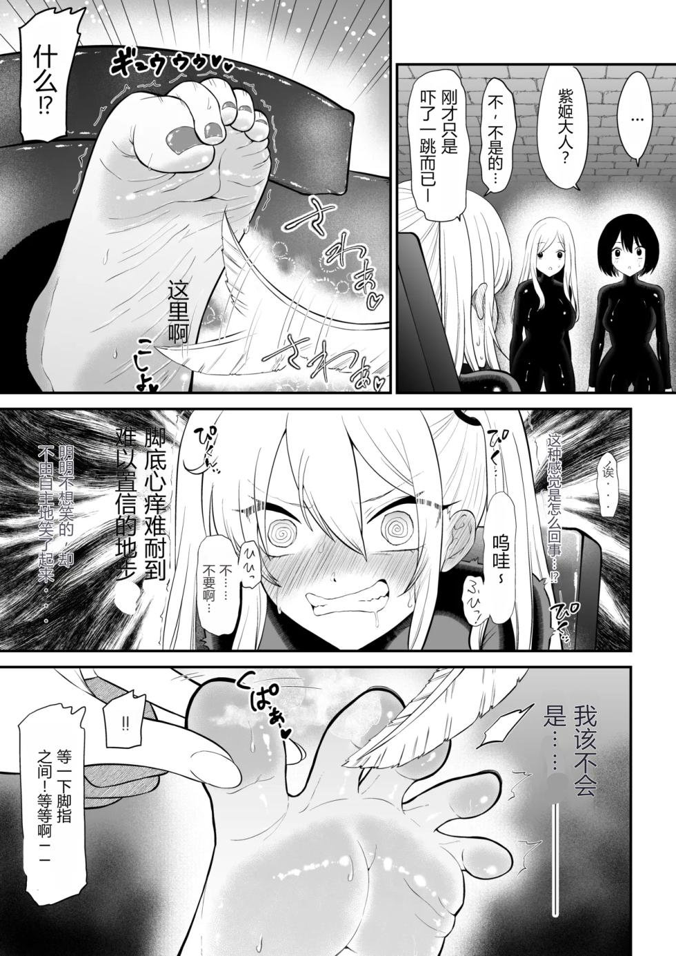 [Bocho Bocho Gegel (Bocho Bocho)] Shoujo Supai Soku Ri Kusuguri Ren Zoku Zetsuchou ○ Mon Kunren ･ Complete Edition [Chinese] AI translate - Page 7