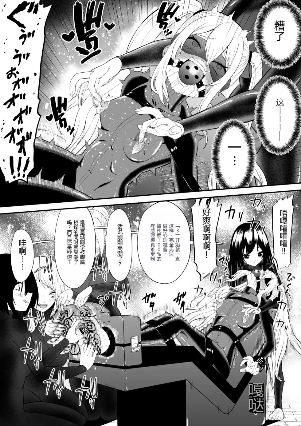 [Bocho Bocho Gegel (Bocho Bocho)] Shoujo Supai Soku Ri Kusuguri Ren Zoku Zetsuchou ○ Mon Kunren ･ Complete Edition [Chinese] AI translate - Page 21