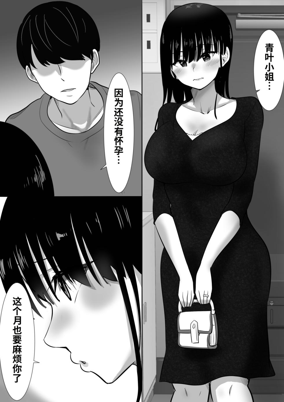 [Muramura Murason (Niboniboshi)] Otōto no tsuma gōi no ue shisan-ka go reijō o haramaseru [Chinese] [COW个人汉化] - Page 30
