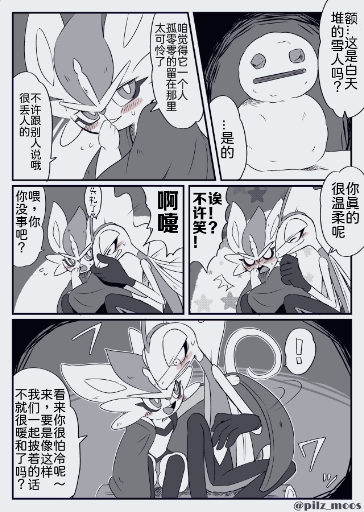 水火不容的恋爱日常（千面避役×｜Artist：苔おじさん｜Ace的个人汉化｜（Pokemon）（Chinese） - Page 10