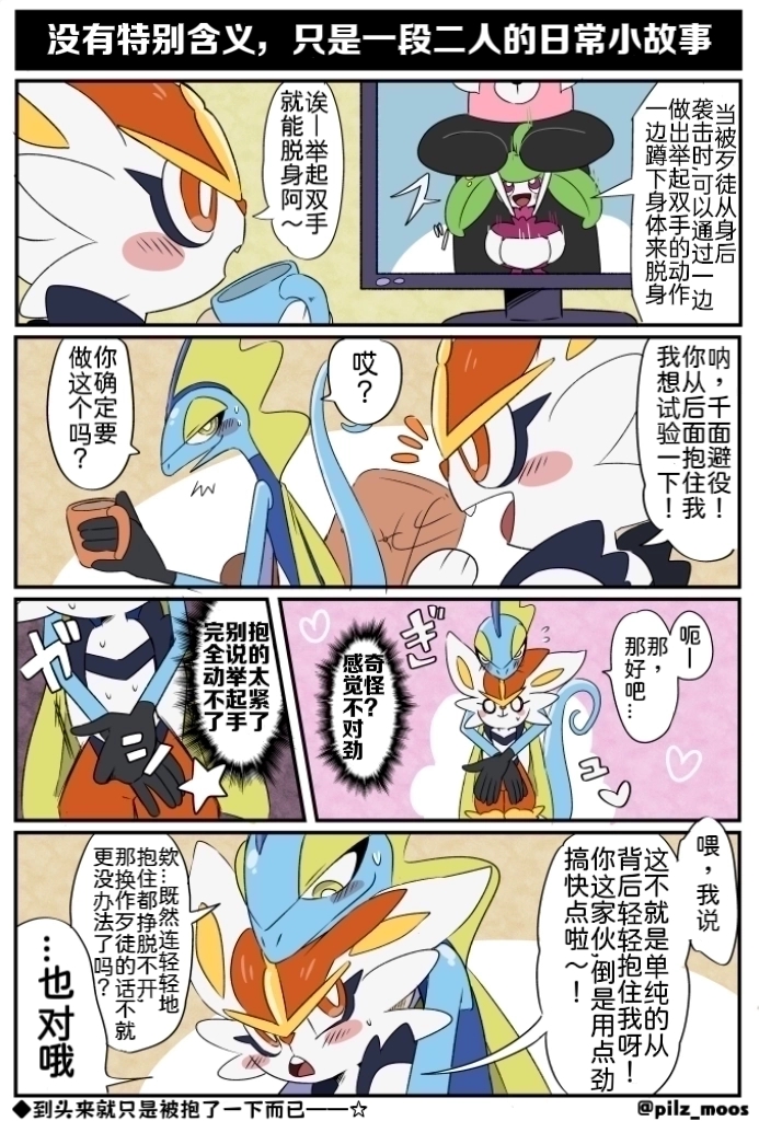 水火不容的恋爱日常（千面避役×｜Artist：苔おじさん｜Ace的个人汉化｜（Pokemon）（Chinese） - Page 13