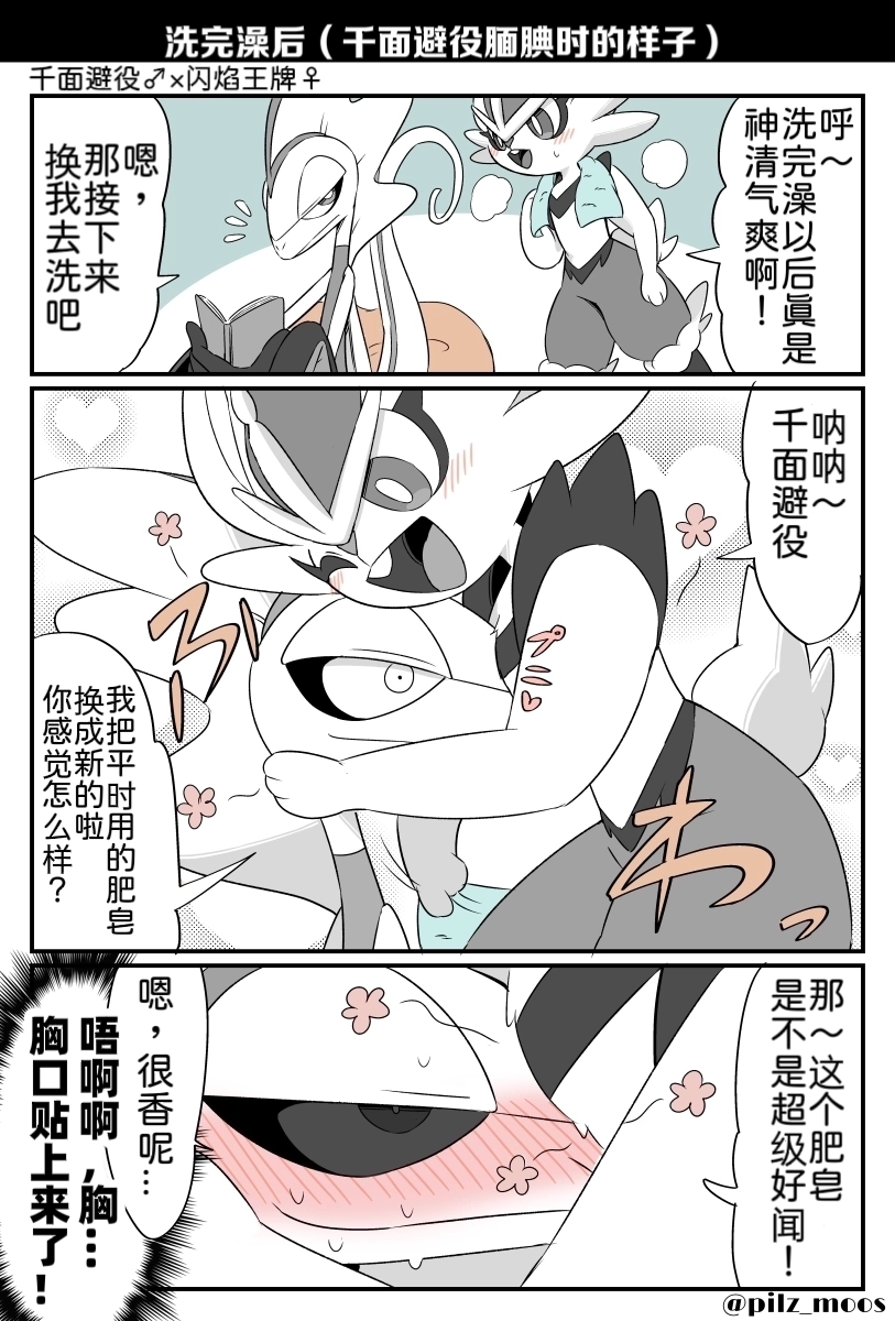 水火不容的恋爱日常（千面避役×｜Artist：苔おじさん｜Ace的个人汉化｜（Pokemon）（Chinese） - Page 19