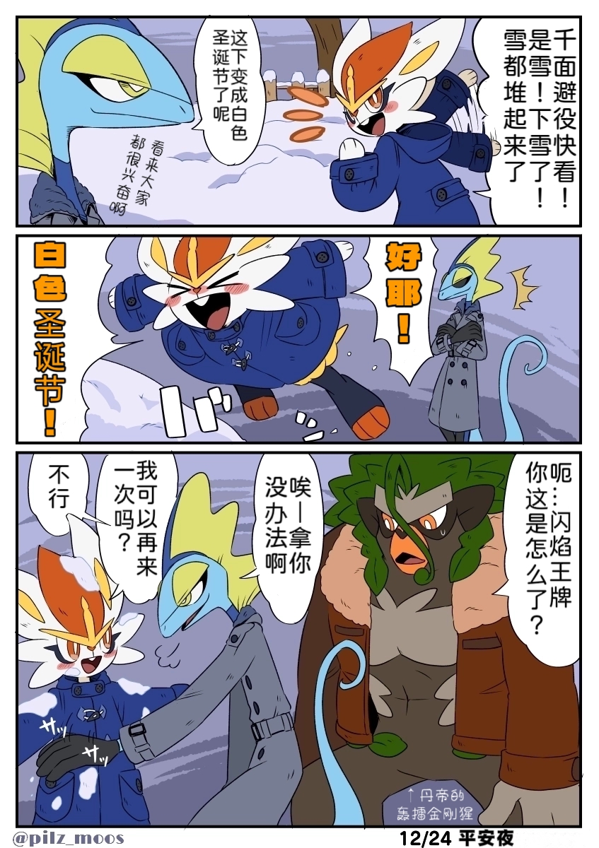 水火不容的恋爱日常（千面避役×｜Artist：苔おじさん｜Ace的个人汉化｜（Pokemon）（Chinese） - Page 20