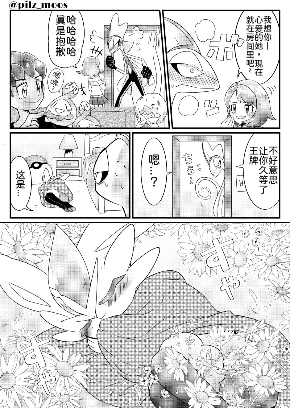 水火不容的恋爱日常（千面避役×｜Artist：苔おじさん｜Ace的个人汉化｜（Pokemon）（Chinese） - Page 28