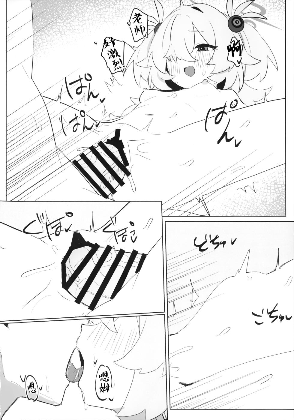 (C107) [Famiredoshiraso (Fami)] Kanoe Hon | 鹿江本 (Blue Archive) [Chinese] [角都九阳个人汉化] - Page 15