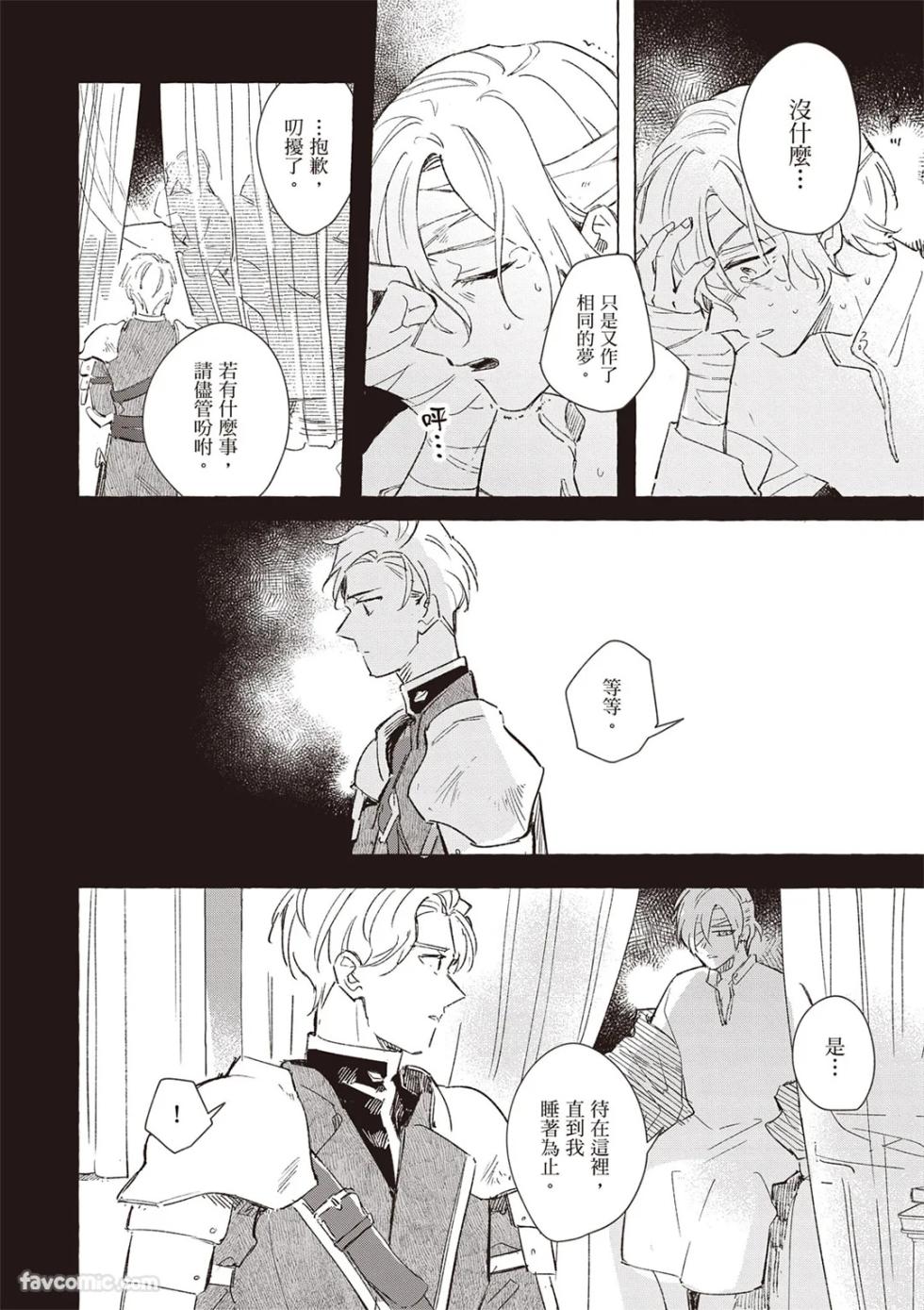 [ARIKI Eiko] Rakka no Ouji to Goeikishi︱落花王子与护卫骑士 [Chinese][Complete] - Page 15