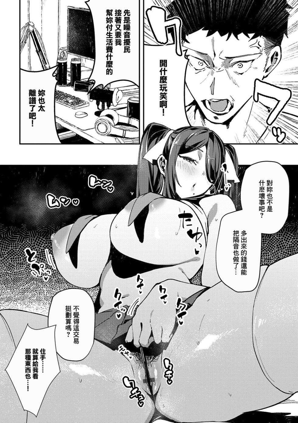 [Waremono] Megami [Digital] [Chinese] [Amerins補漢] - Page 24