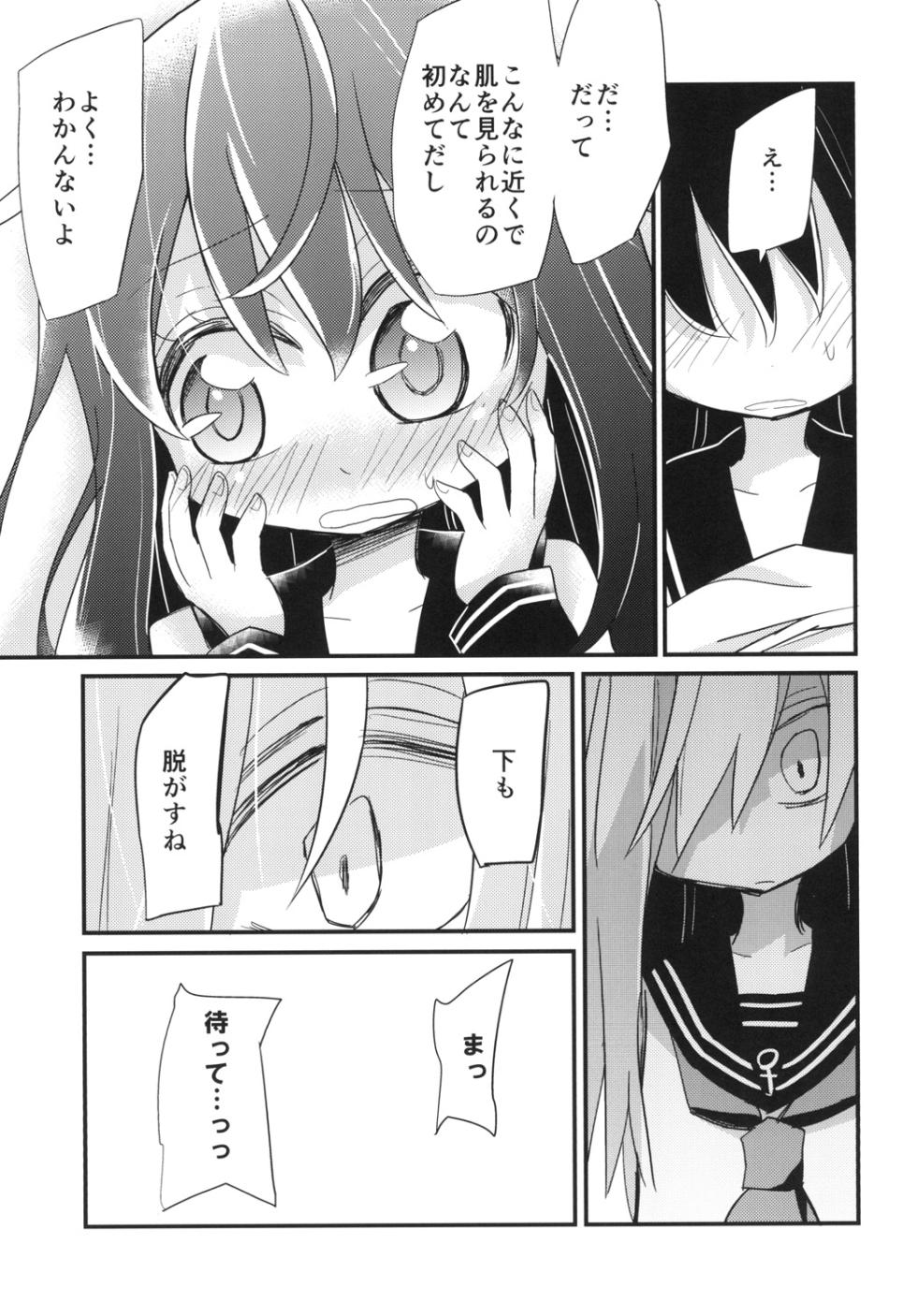 [notice (tsumikisata)] I only knew (Kantai Collection -KanColle-) [Digital] - Page 11