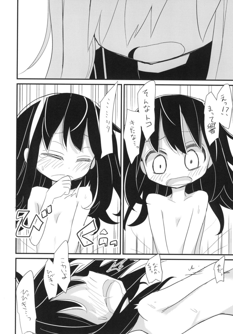 [notice (tsumikisata)] I only knew (Kantai Collection -KanColle-) [Digital] - Page 14