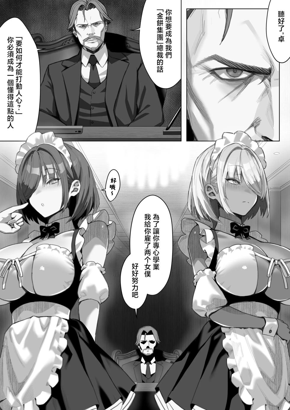 [septa] Tatoo Gal Maid ni Sakaraenai Kanemochi Obocchama | 無法反抗紋身辣妹女僕的有錢人家大少爺 [Chinese] [MTL校對] - Page 2