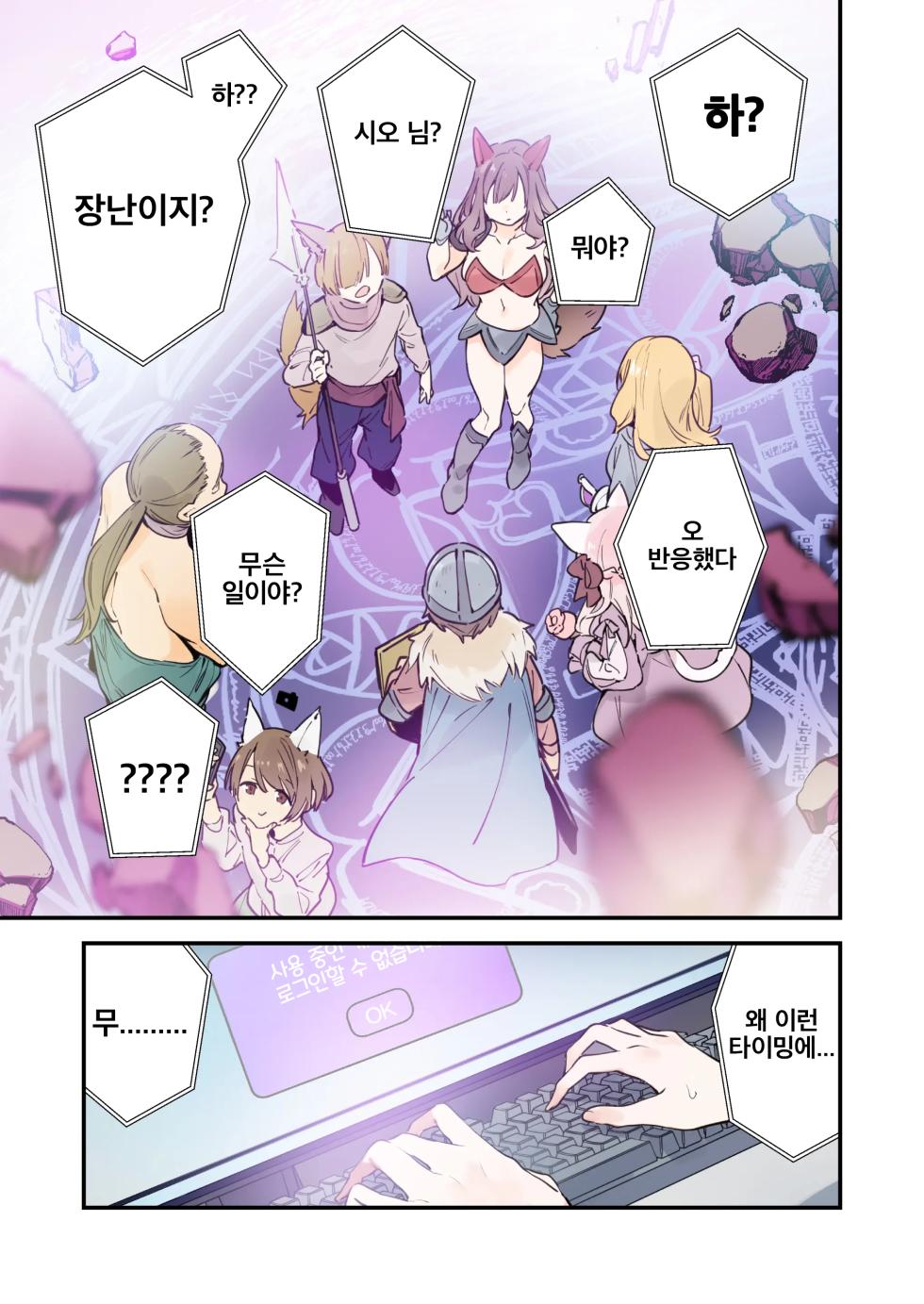 [TOZAN:BU (Fujiyama)] GAMING Kanojo 2 | GAMING 그녀 2 [Korean] [Digital] - Page 39