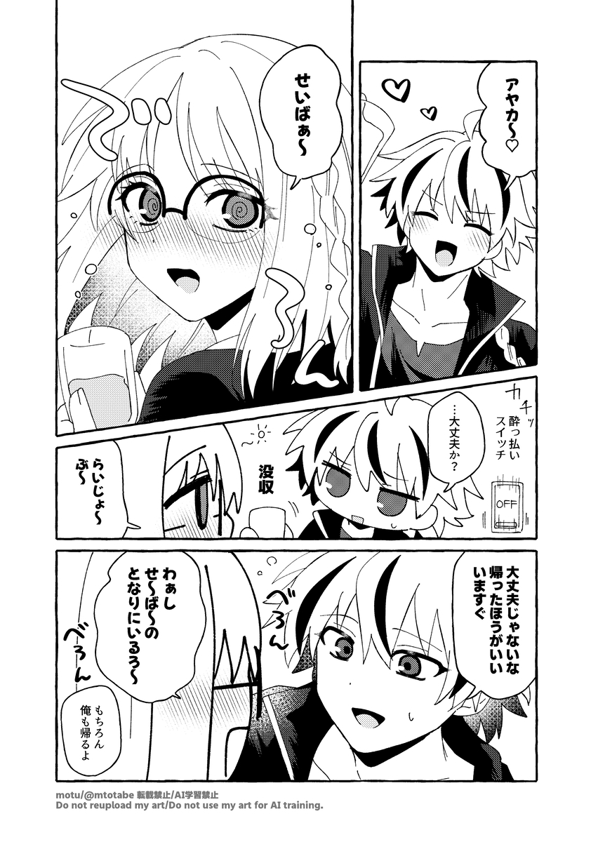 [motu]Richaaya2[ fate strange fake ) - Page 11