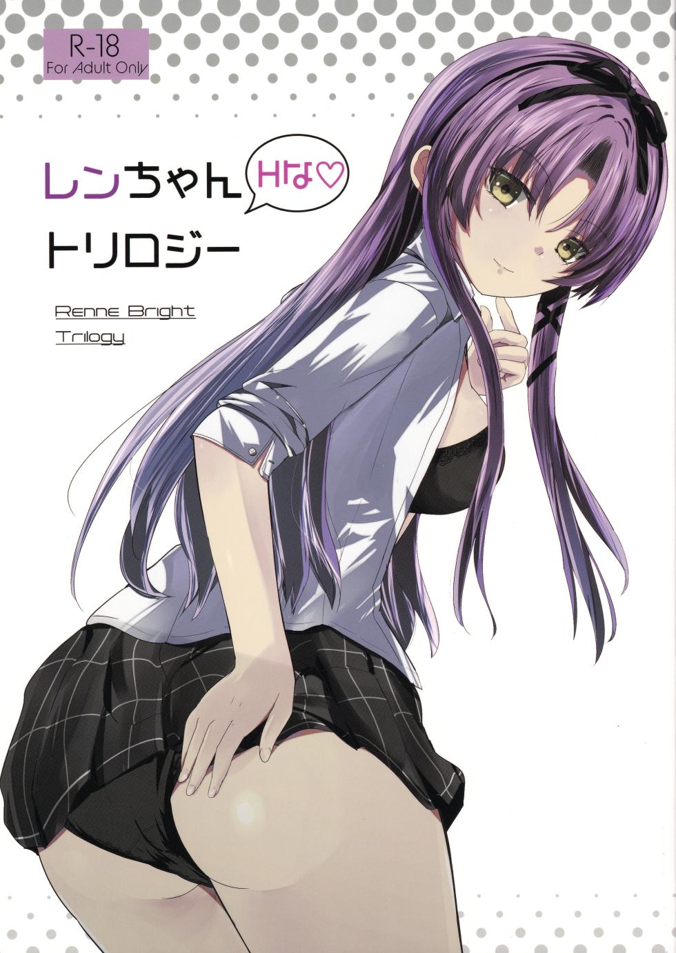 (C107) [View Discharge (Kaineko View)] Renne-chan Trilogy (The Legend of Heroes: Trails Through Daybreak) [Chinese] [布丁个人汉化] - Page 1