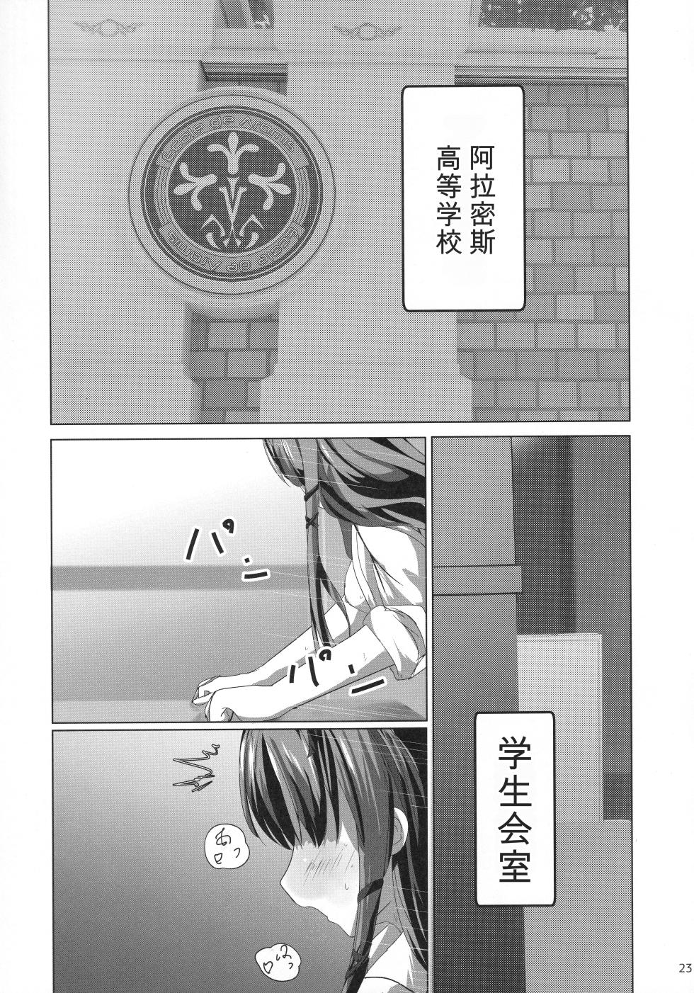 (C107) [View Discharge (Kaineko View)] Renne-chan Trilogy (The Legend of Heroes: Trails Through Daybreak) [Chinese] [布丁个人汉化] - Page 22