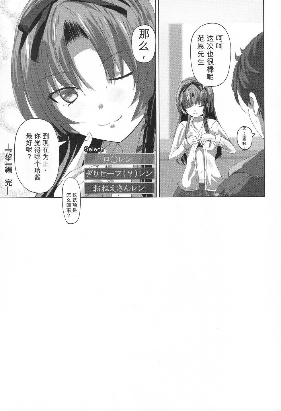 (C107) [View Discharge (Kaineko View)] Renne-chan Trilogy (The Legend of Heroes: Trails Through Daybreak) [Chinese] [布丁个人汉化] - Page 28