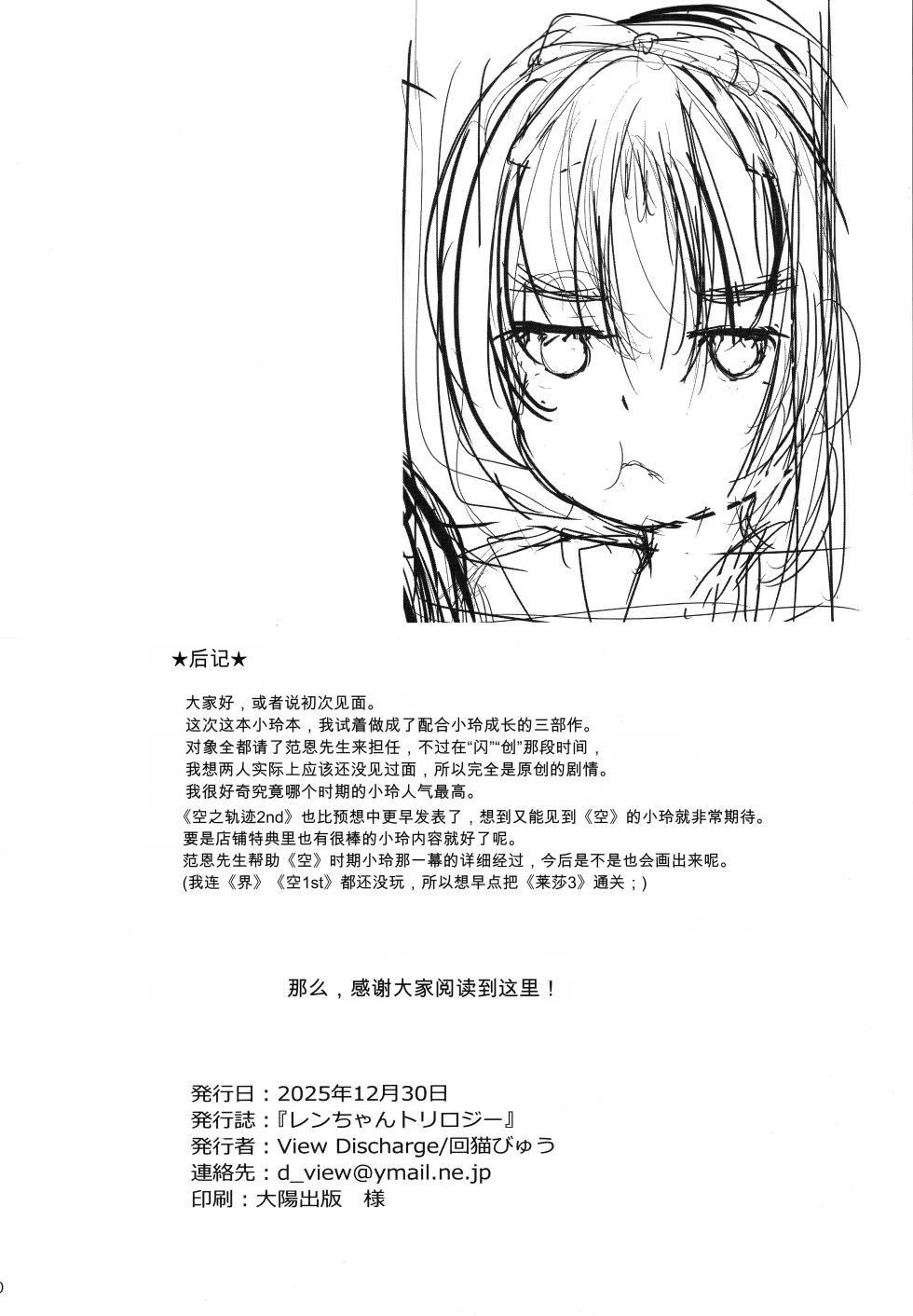 (C107) [View Discharge (Kaineko View)] Renne-chan Trilogy (The Legend of Heroes: Trails Through Daybreak) [Chinese] [布丁个人汉化] - Page 29