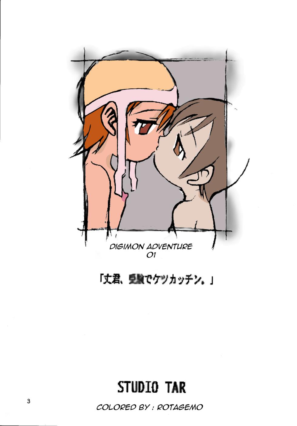 [Studio Tar (Kyouichirou, Shamon)] Jou-kun, Juken de Ketsukacchin. (Digimon Adventure) [English] [desudesu] [Colorized/Incompled] [Digital] - Page 2