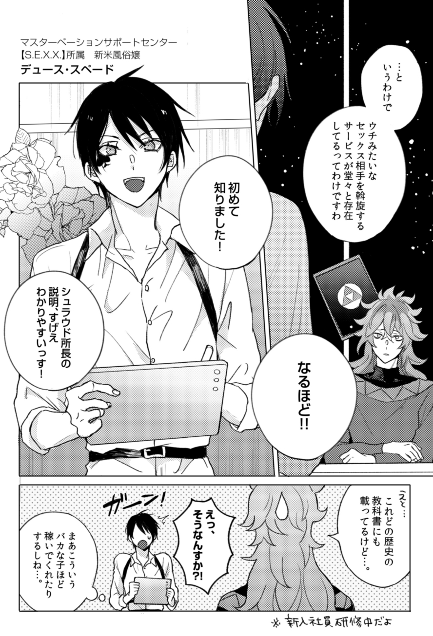 [Denpatou (Pikachu)] MASTURBATION SUPPORT CENTER (Disney: Twisted-Wonderland) [Digital] - Page 3