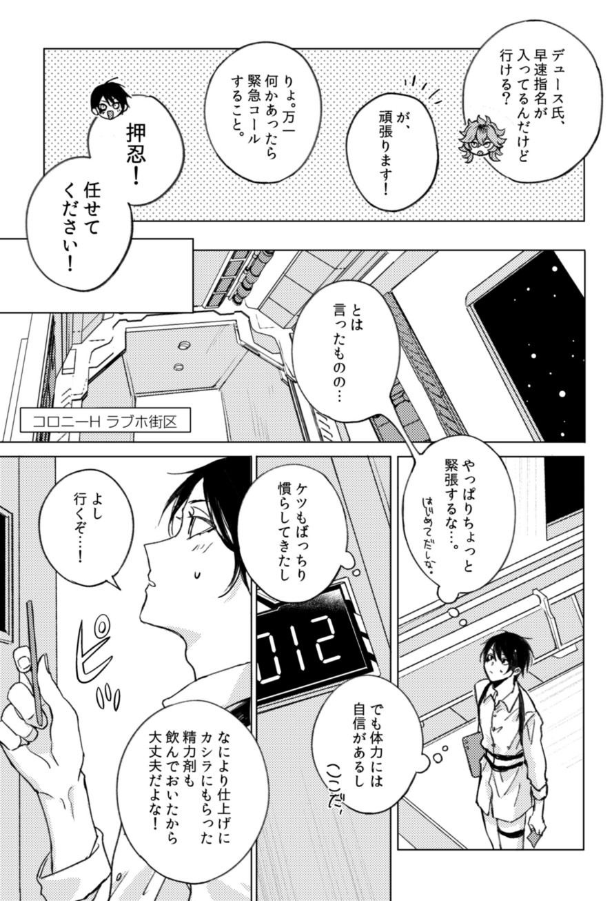 [Denpatou (Pikachu)] MASTURBATION SUPPORT CENTER (Disney: Twisted-Wonderland) [Digital] - Page 4