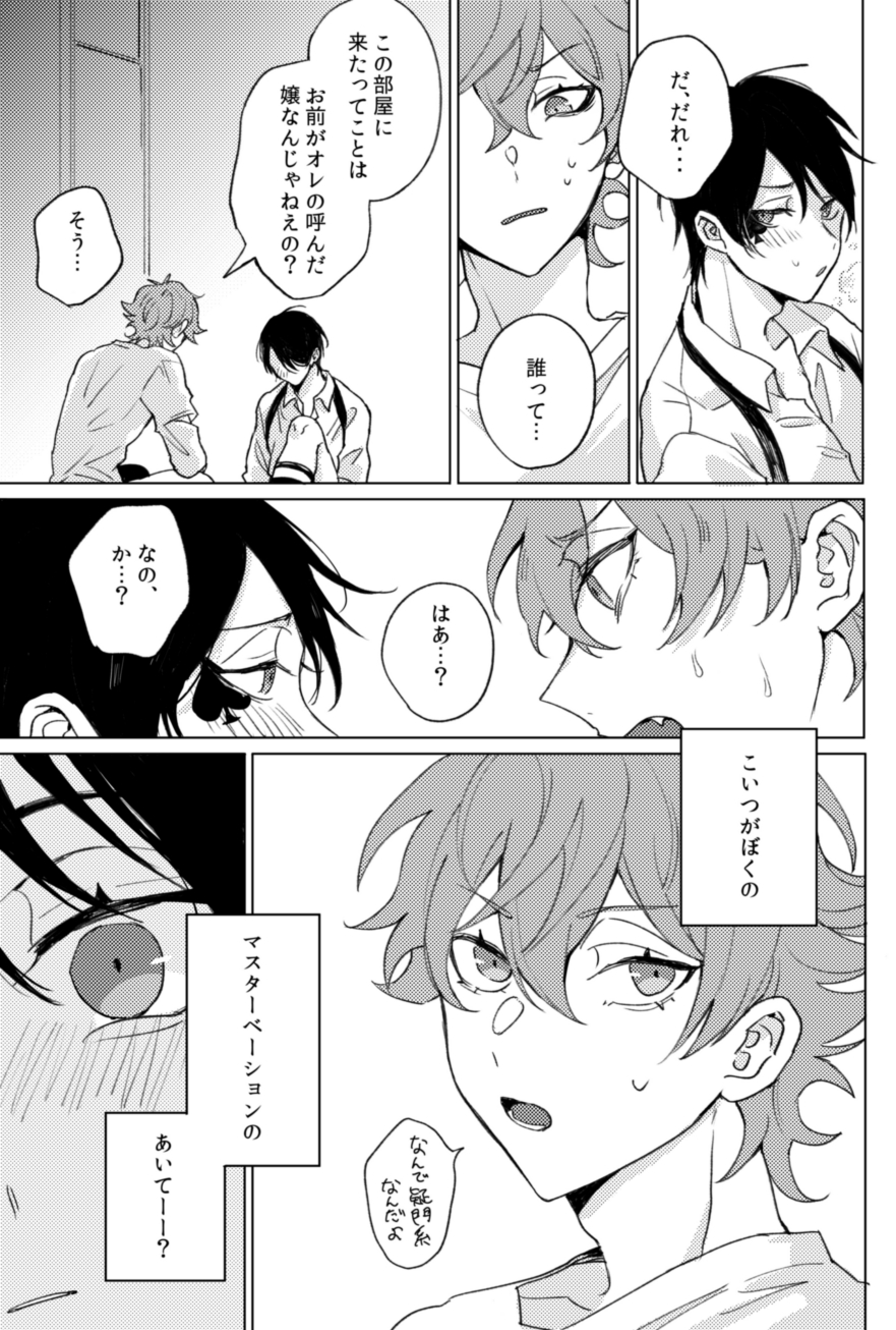 [Denpatou (Pikachu)] MASTURBATION SUPPORT CENTER (Disney: Twisted-Wonderland) [Digital] - Page 6