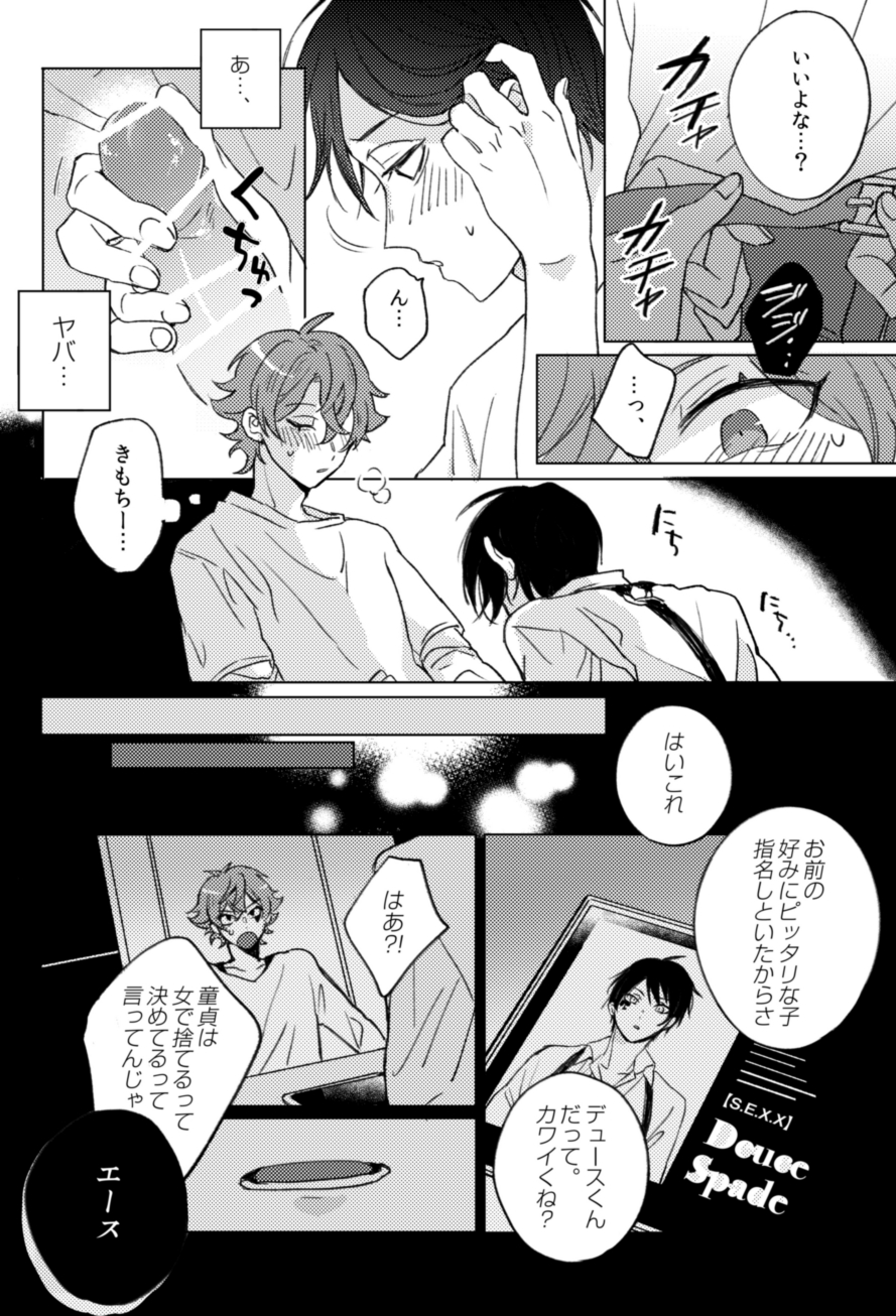 [Denpatou (Pikachu)] MASTURBATION SUPPORT CENTER (Disney: Twisted-Wonderland) [Digital] - Page 9