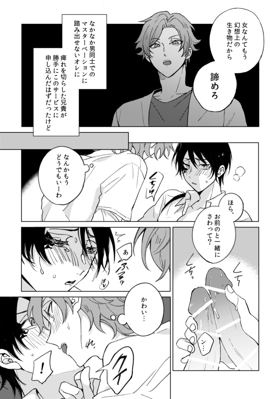 [Denpatou (Pikachu)] MASTURBATION SUPPORT CENTER (Disney: Twisted-Wonderland) [Digital] - Page 10
