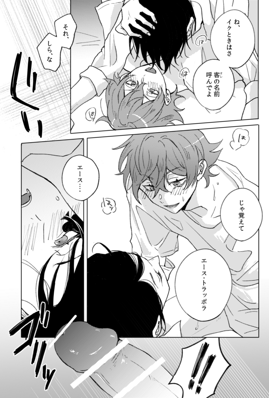 [Denpatou (Pikachu)] MASTURBATION SUPPORT CENTER (Disney: Twisted-Wonderland) [Digital] - Page 18