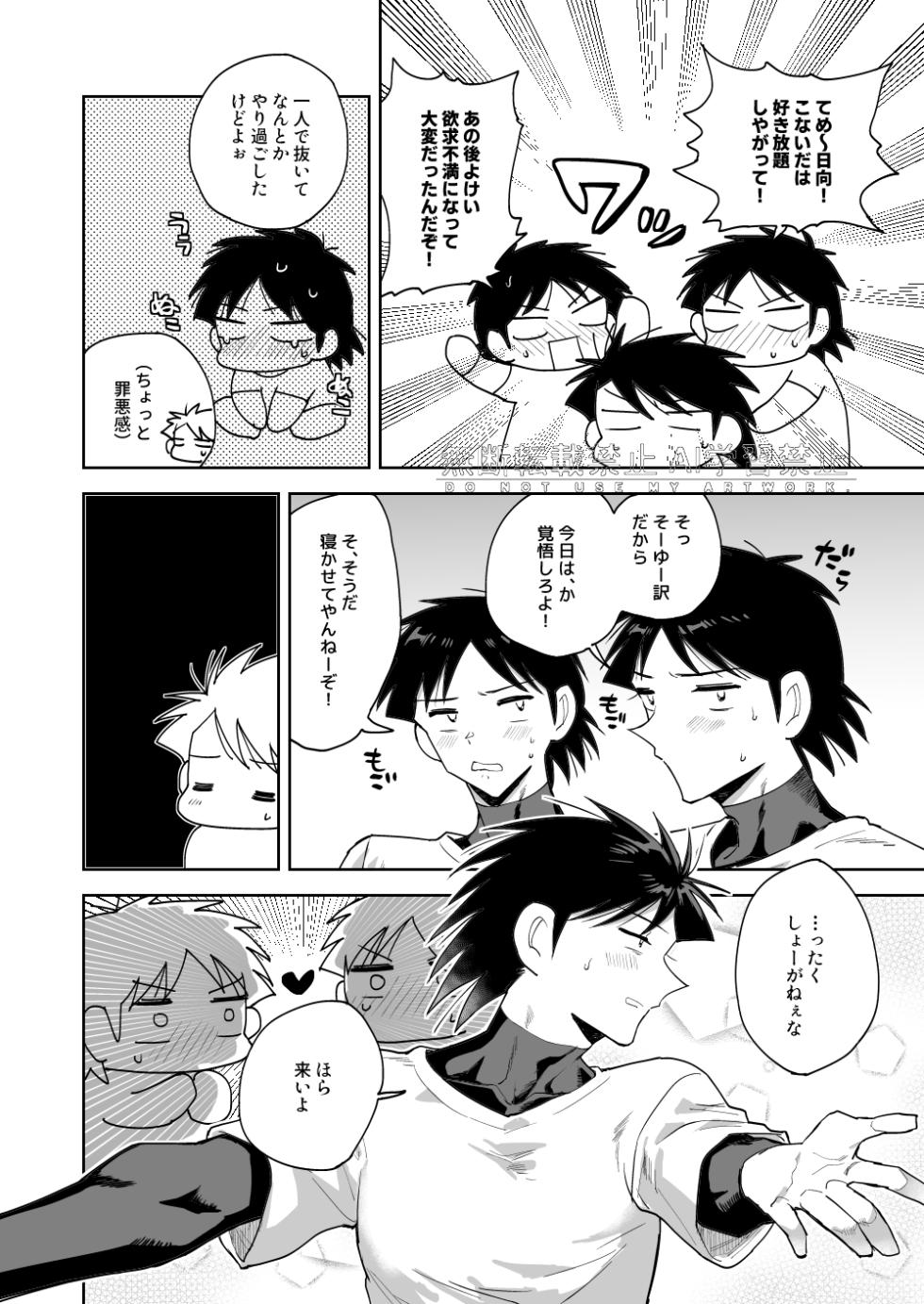 [えのきのこ (紅葉ぽんず)] 夢なんだから好きにさせろ (Captain Tsubasa) [Digital] - Page 18