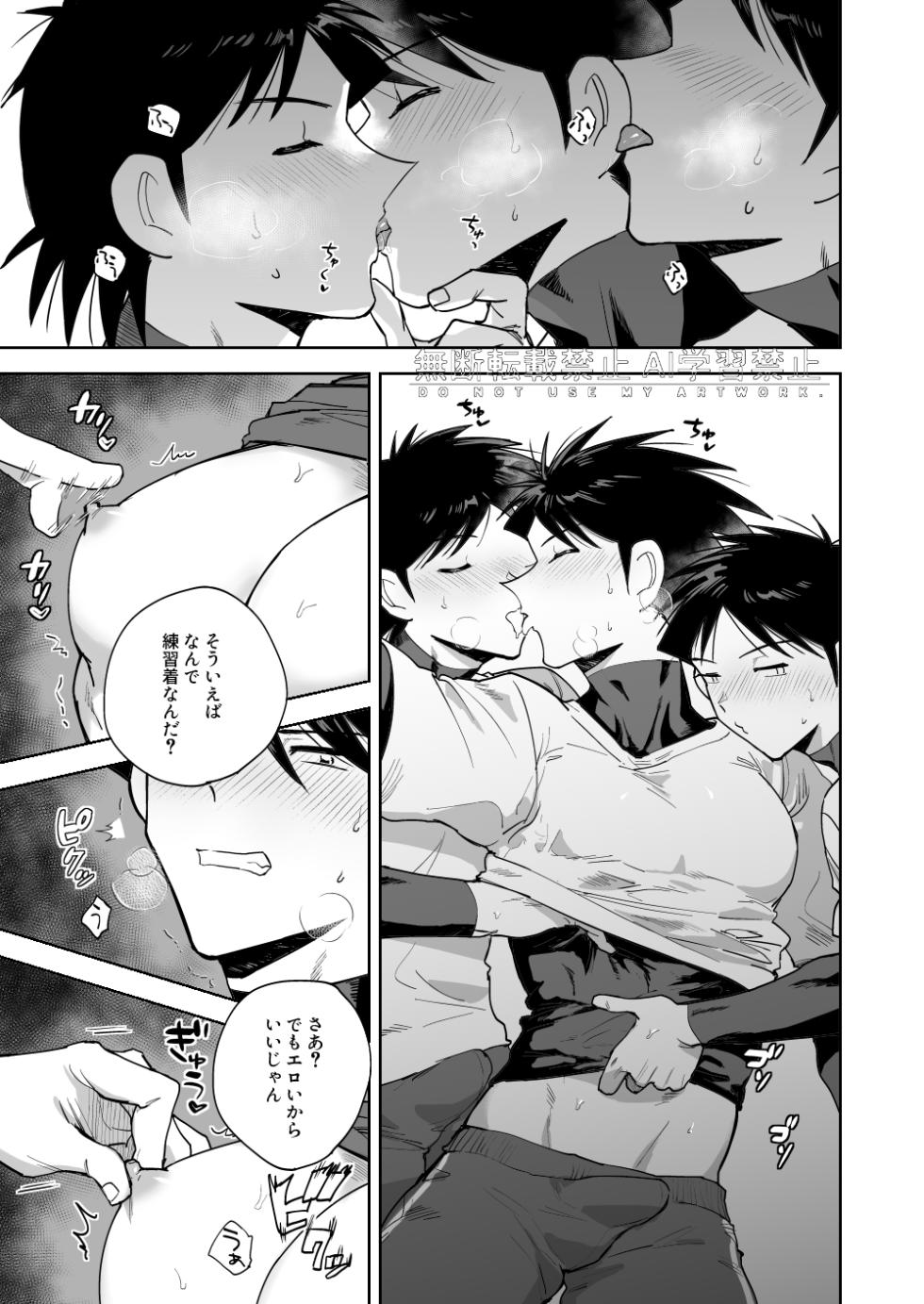 [えのきのこ (紅葉ぽんず)] 夢なんだから好きにさせろ (Captain Tsubasa) [Digital] - Page 19