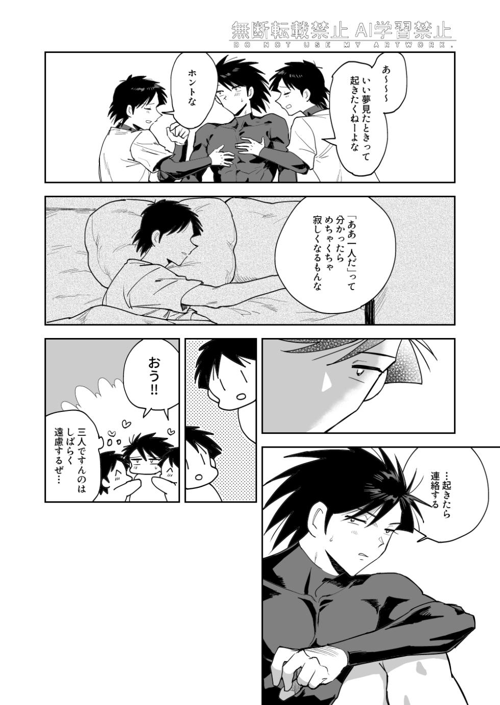 [えのきのこ (紅葉ぽんず)] 夢なんだから好きにさせろ (Captain Tsubasa) [Digital] - Page 26