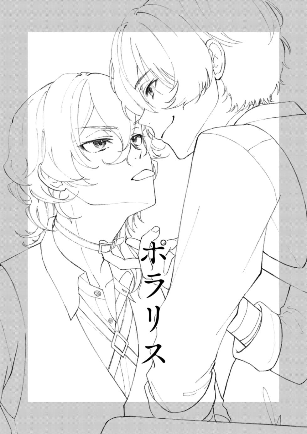 [Hyakusen Renma (Meimei)] ポラリス (Bungou Stray Dogs) [Digital] - Page 2