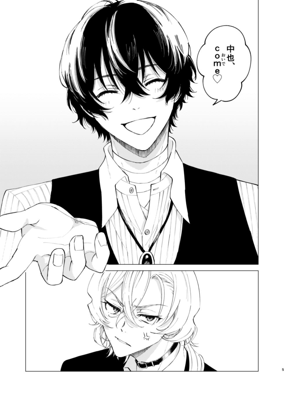 [Hyakusen Renma (Meimei)] ポラリス (Bungou Stray Dogs) [Digital] - Page 4