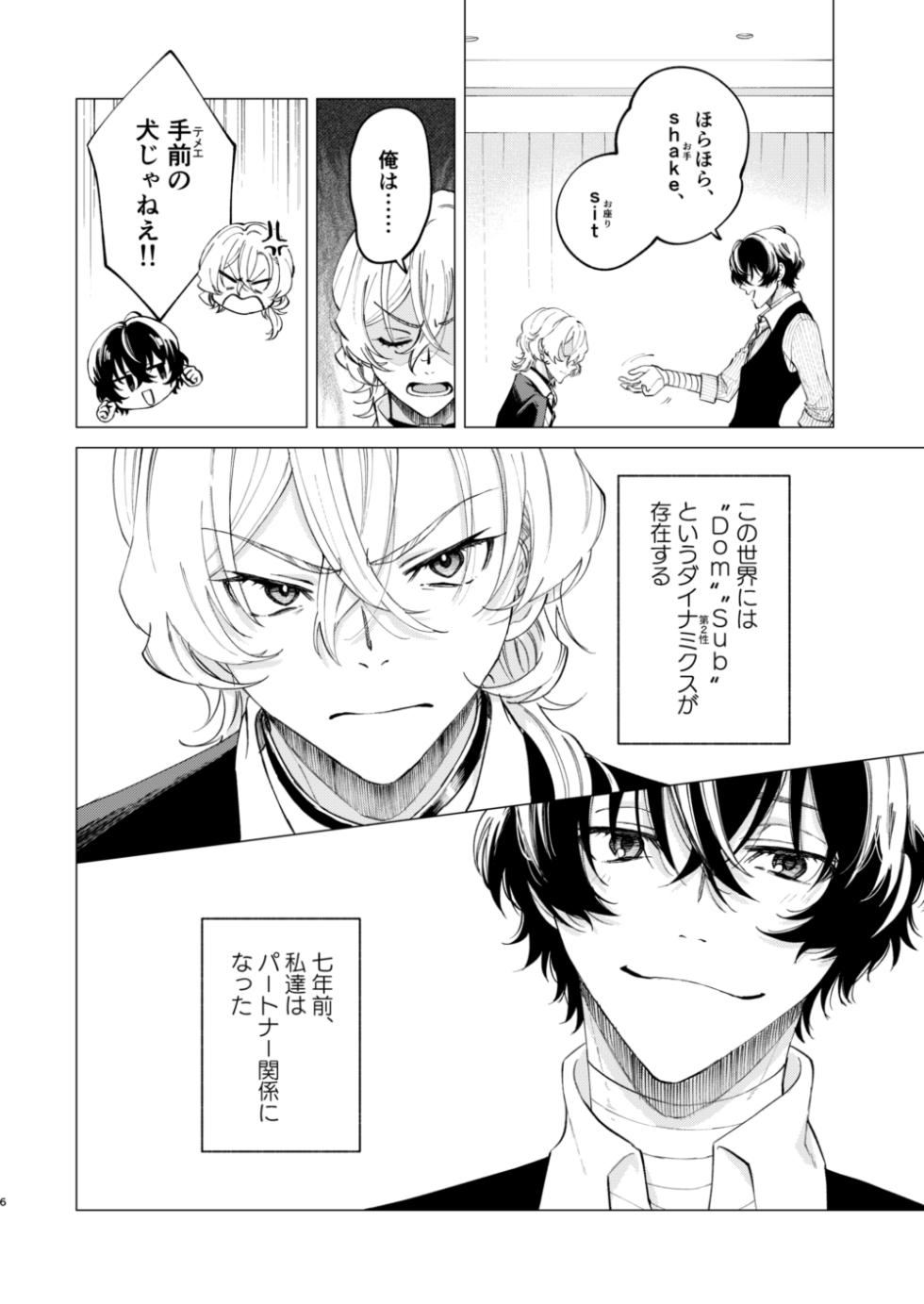 [Hyakusen Renma (Meimei)] ポラリス (Bungou Stray Dogs) [Digital] - Page 5
