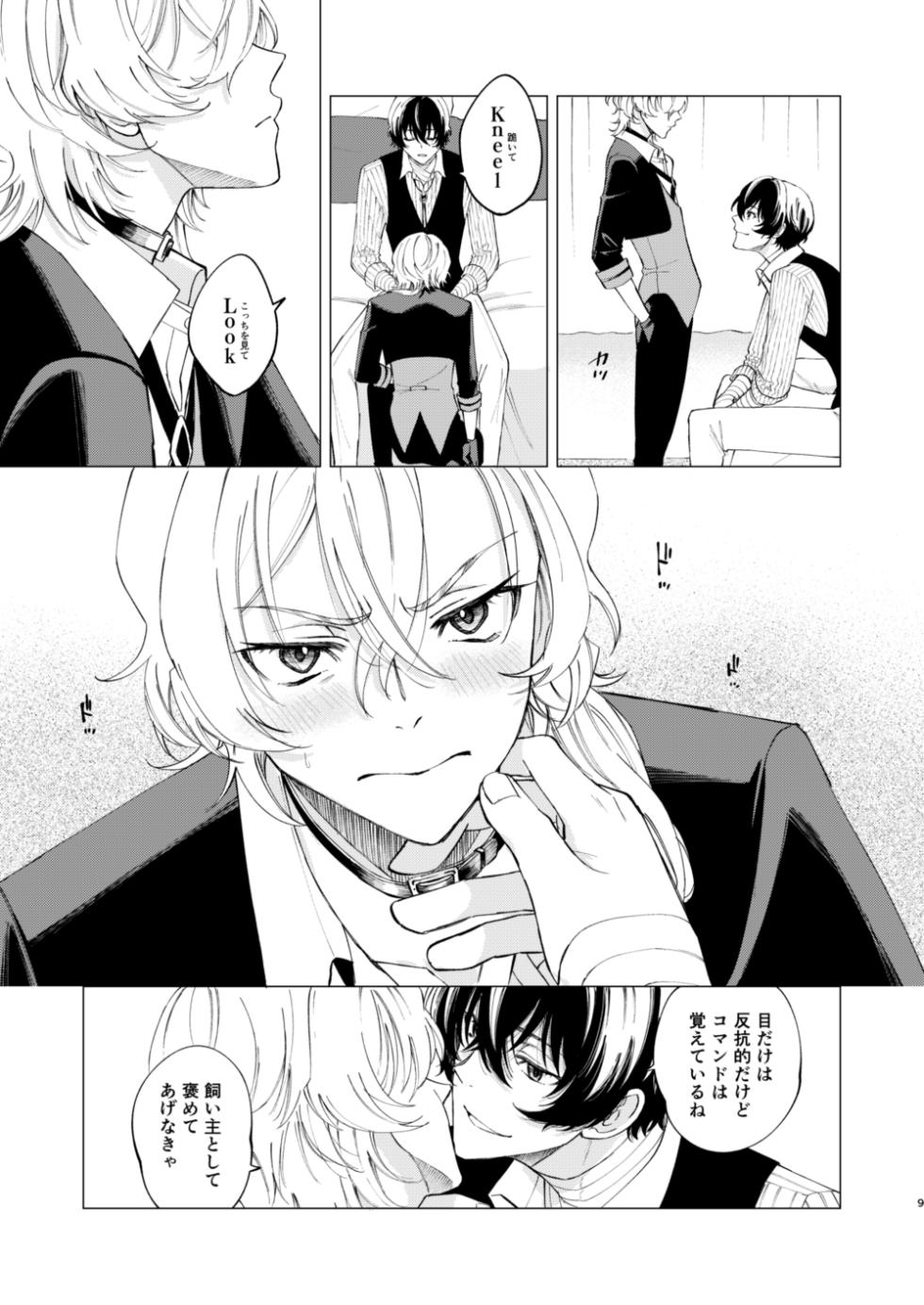 [Hyakusen Renma (Meimei)] ポラリス (Bungou Stray Dogs) [Digital] - Page 8