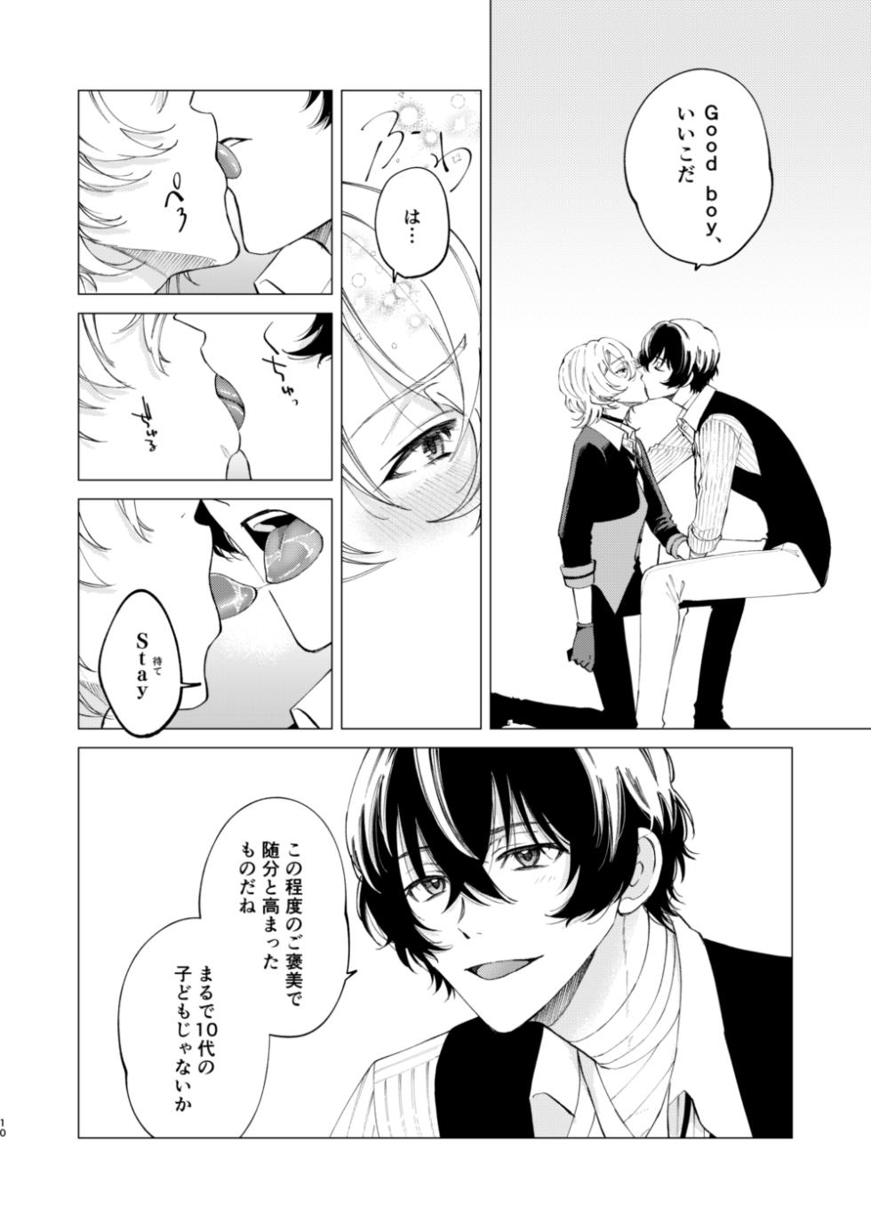 [Hyakusen Renma (Meimei)] ポラリス (Bungou Stray Dogs) [Digital] - Page 9