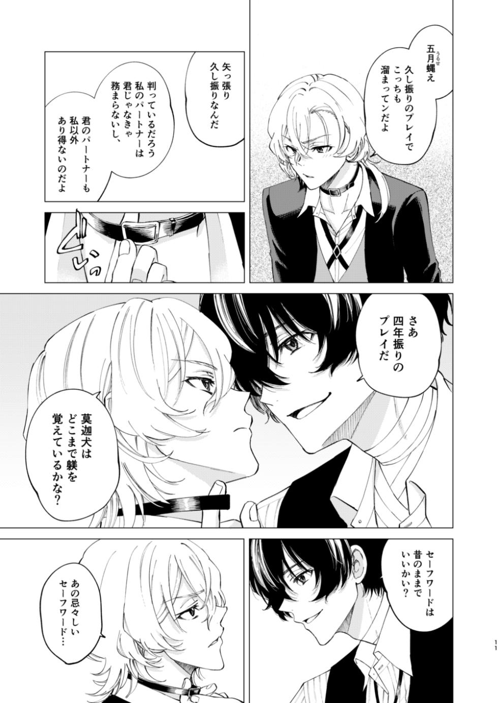 [Hyakusen Renma (Meimei)] ポラリス (Bungou Stray Dogs) [Digital] - Page 10