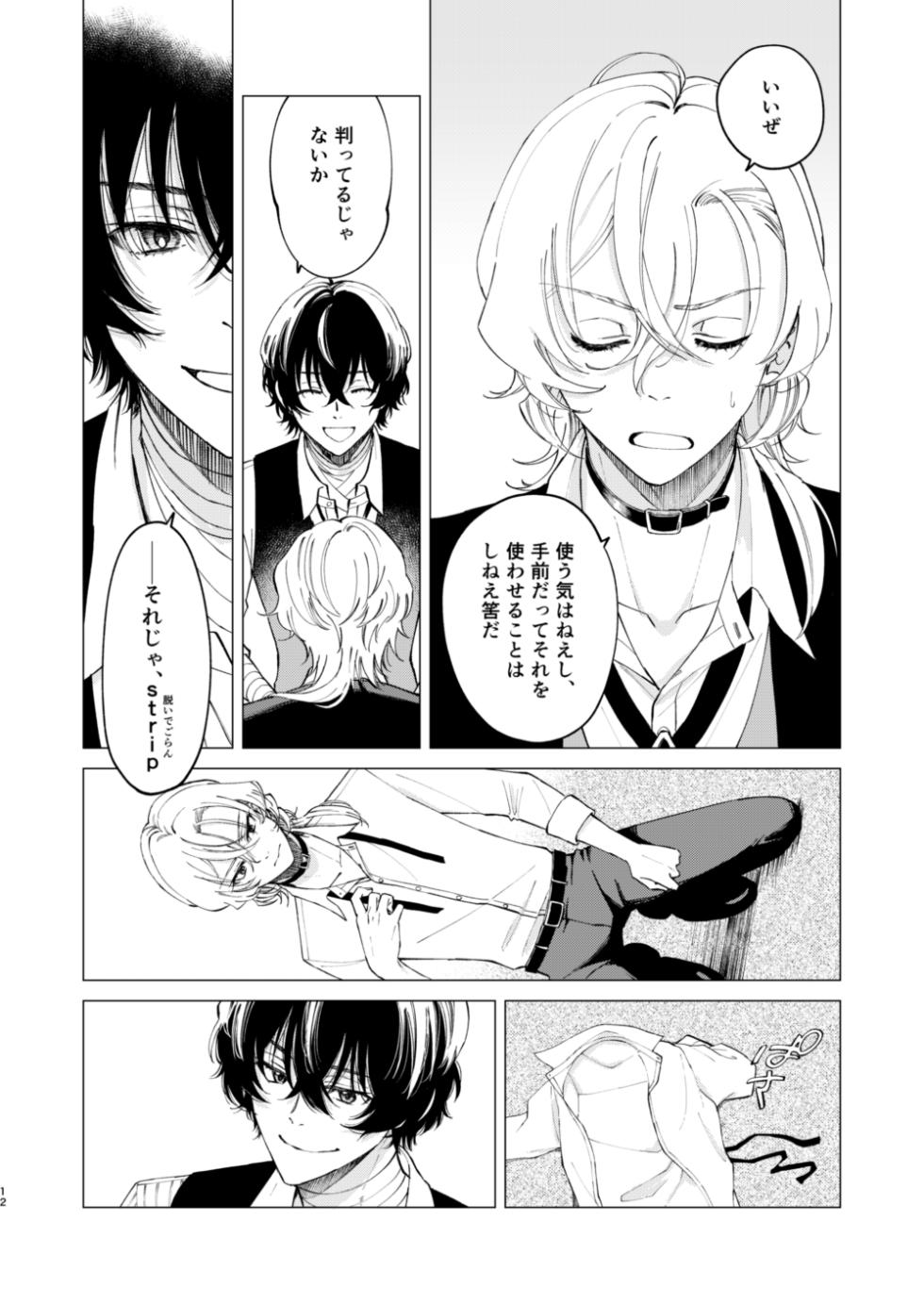 [Hyakusen Renma (Meimei)] ポラリス (Bungou Stray Dogs) [Digital] - Page 11