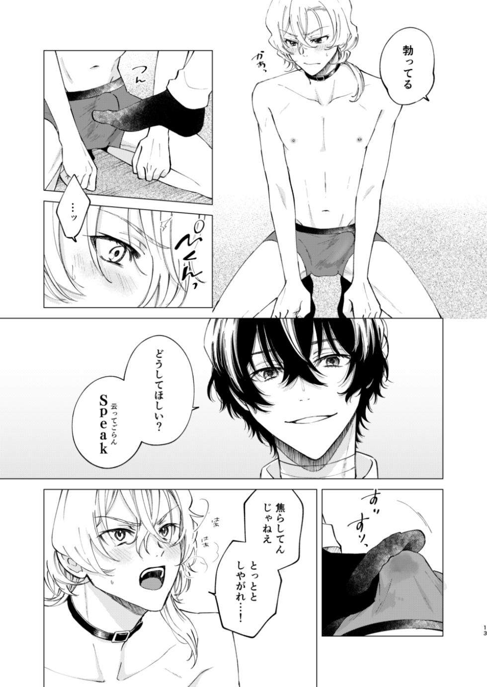 [Hyakusen Renma (Meimei)] ポラリス (Bungou Stray Dogs) [Digital] - Page 12