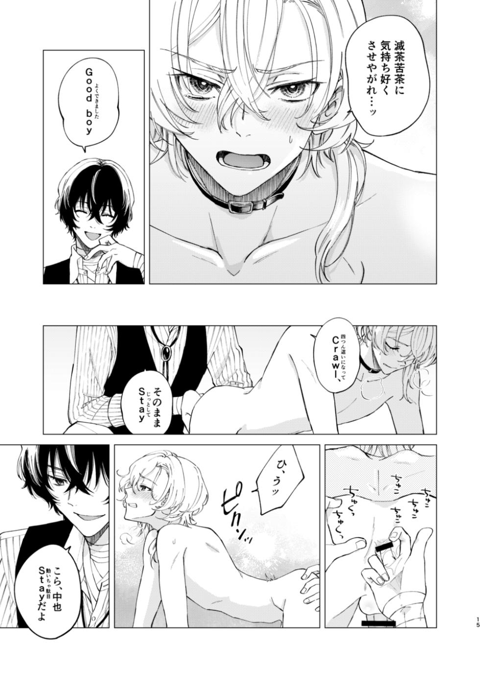 [Hyakusen Renma (Meimei)] ポラリス (Bungou Stray Dogs) [Digital] - Page 14