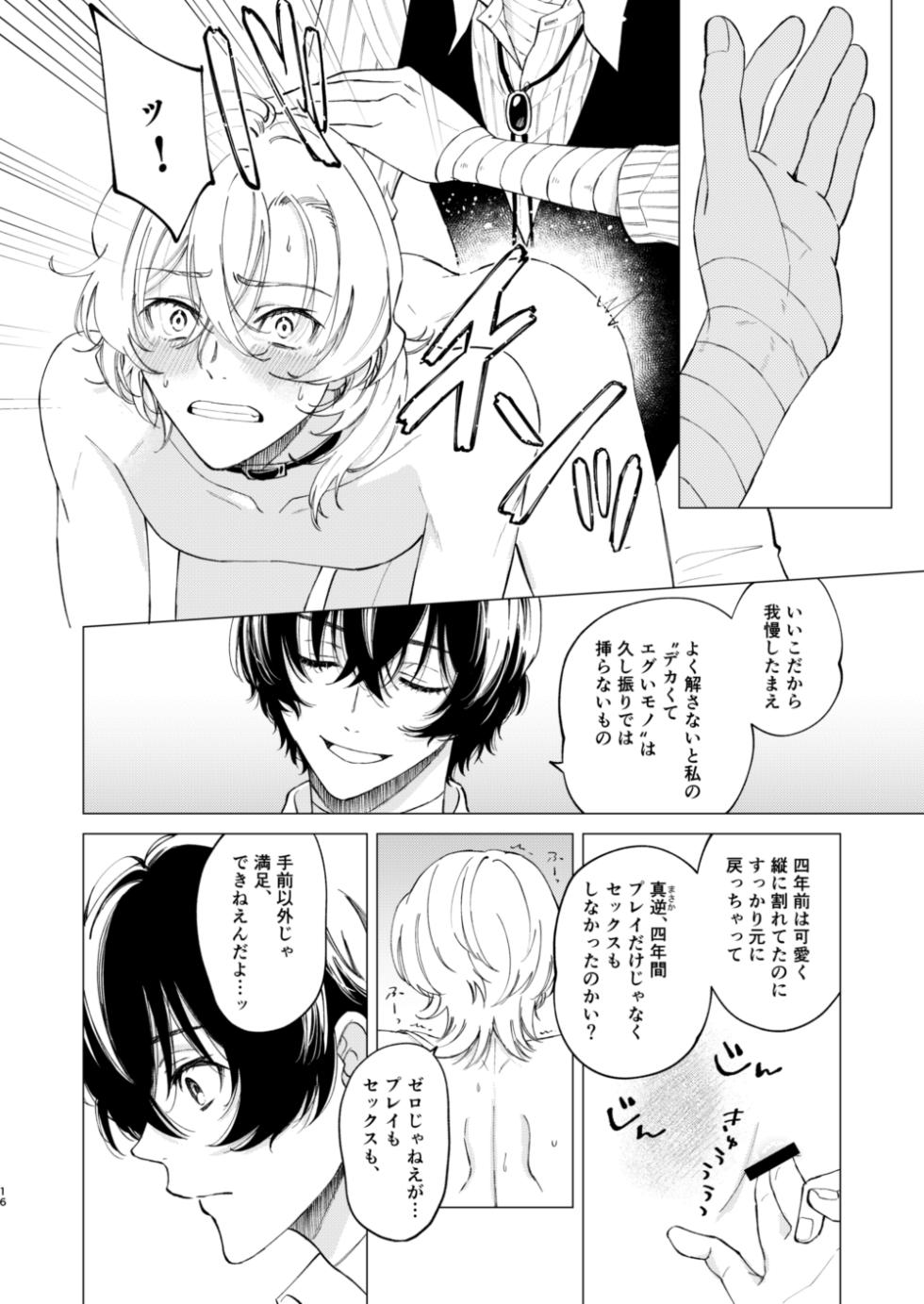 [Hyakusen Renma (Meimei)] ポラリス (Bungou Stray Dogs) [Digital] - Page 15
