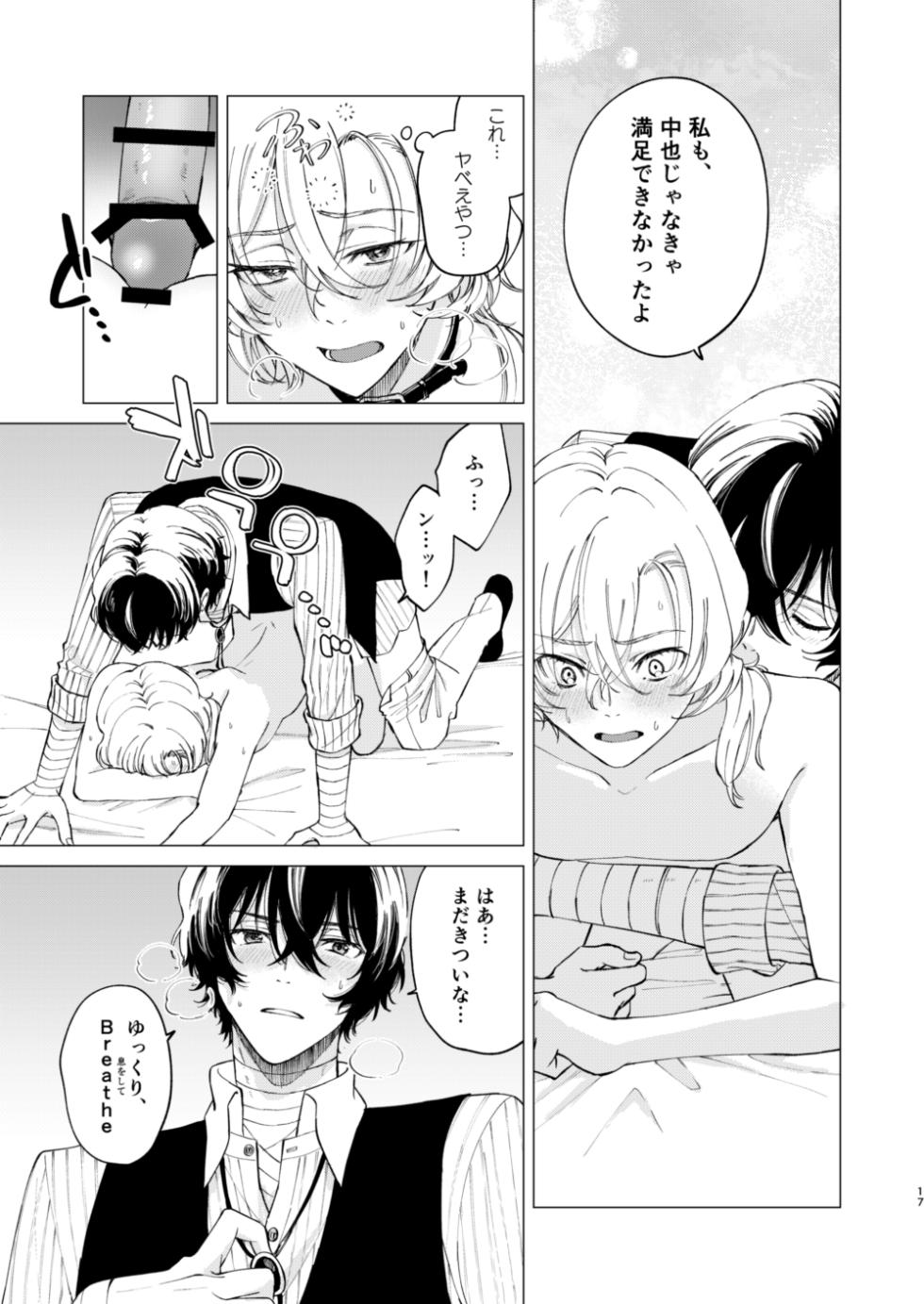 [Hyakusen Renma (Meimei)] ポラリス (Bungou Stray Dogs) [Digital] - Page 16