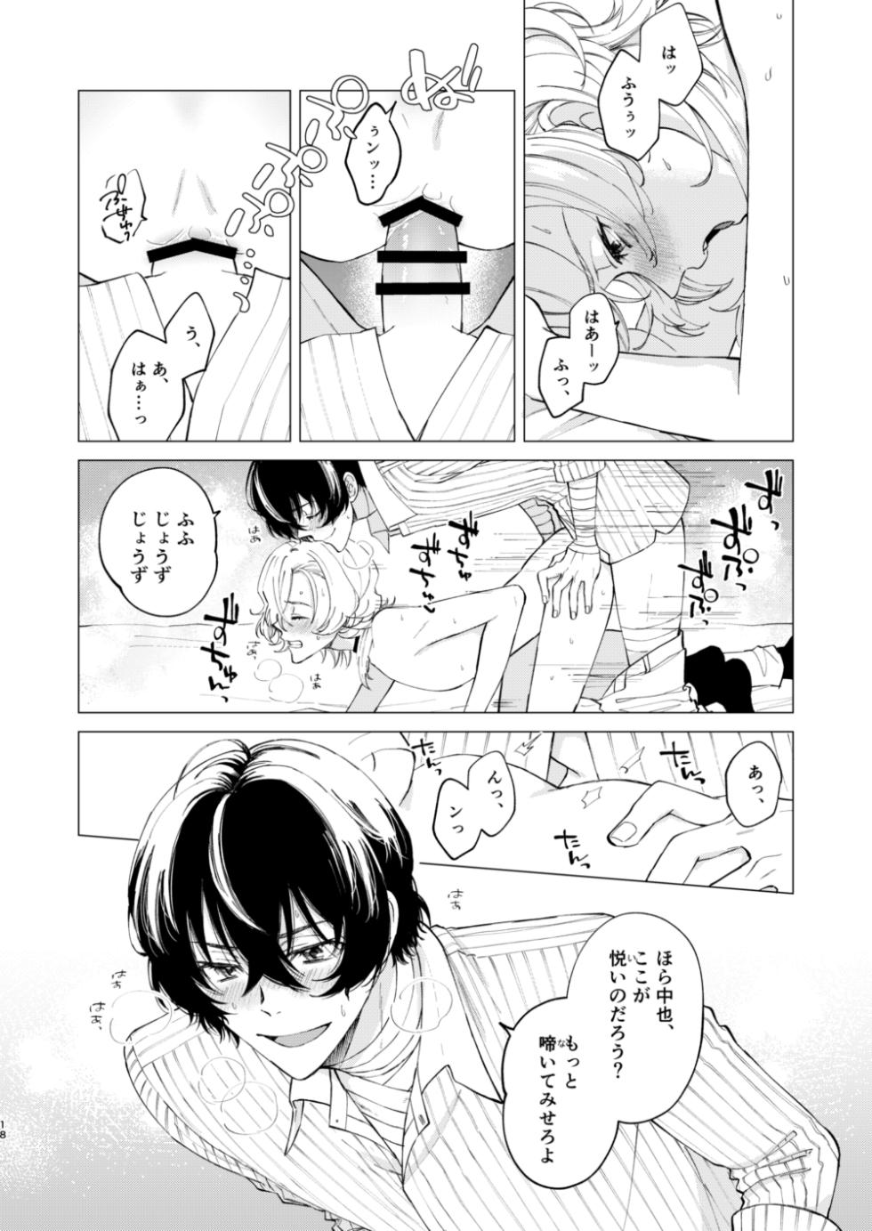 [Hyakusen Renma (Meimei)] ポラリス (Bungou Stray Dogs) [Digital] - Page 17