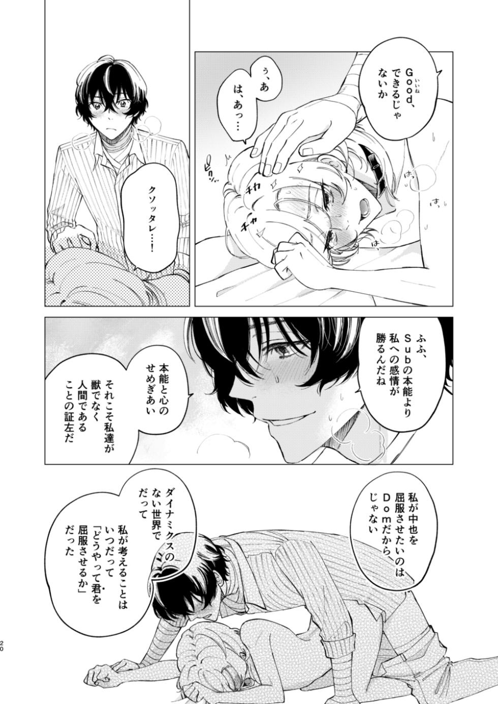 [Hyakusen Renma (Meimei)] ポラリス (Bungou Stray Dogs) [Digital] - Page 19