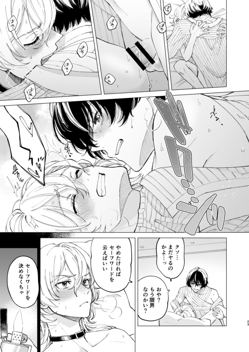 [Hyakusen Renma (Meimei)] ポラリス (Bungou Stray Dogs) [Digital] - Page 22