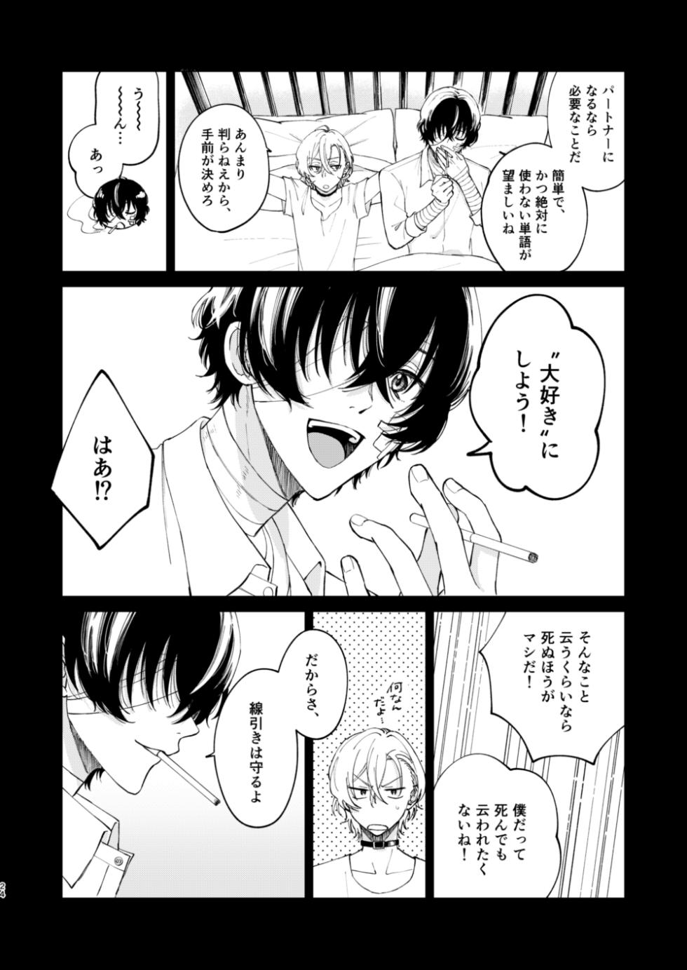[Hyakusen Renma (Meimei)] ポラリス (Bungou Stray Dogs) [Digital] - Page 23